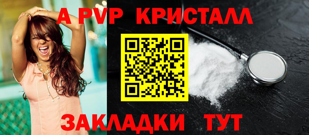 Бузулук  Alpha PVP  Alpha PVP Crystall  A-PVP Crystall  Вход с VPN  A PVP СК КРИС 