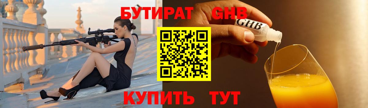 Бутират BDO Бузулук