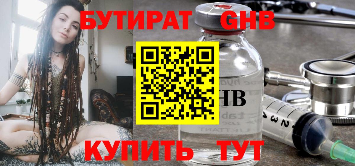 Бутират  Вход с VPN  Бузулук  БУТИРАТ BDO 