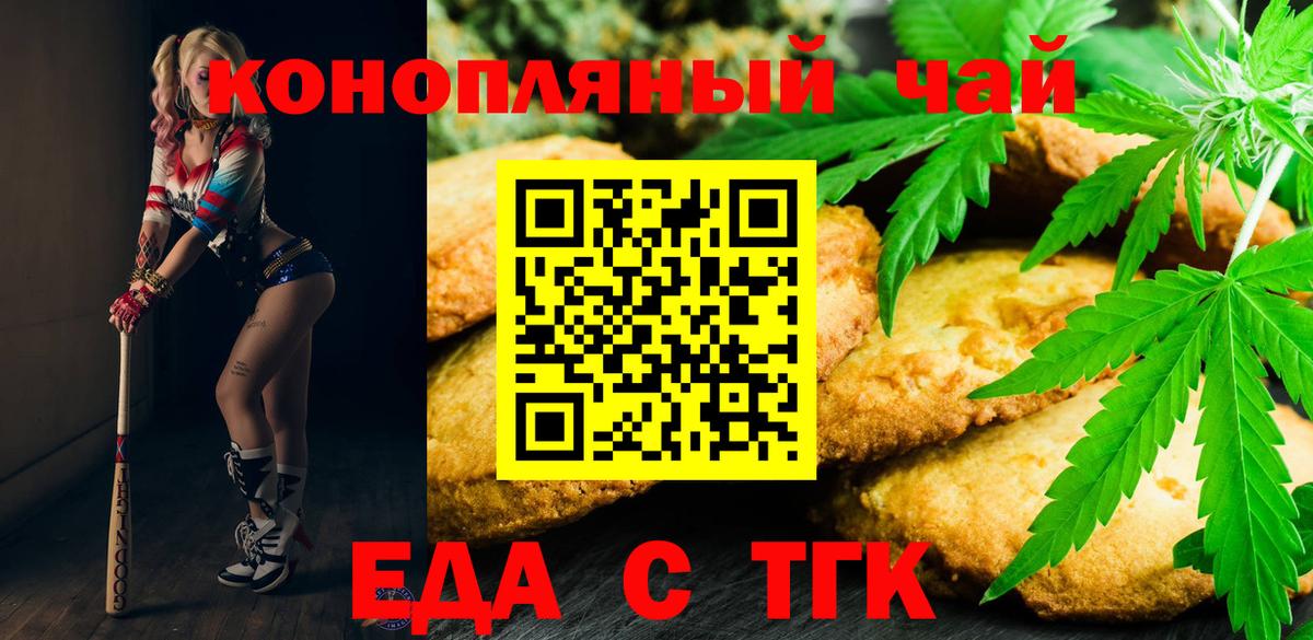 Печенье с ТГК конопля Бузулук