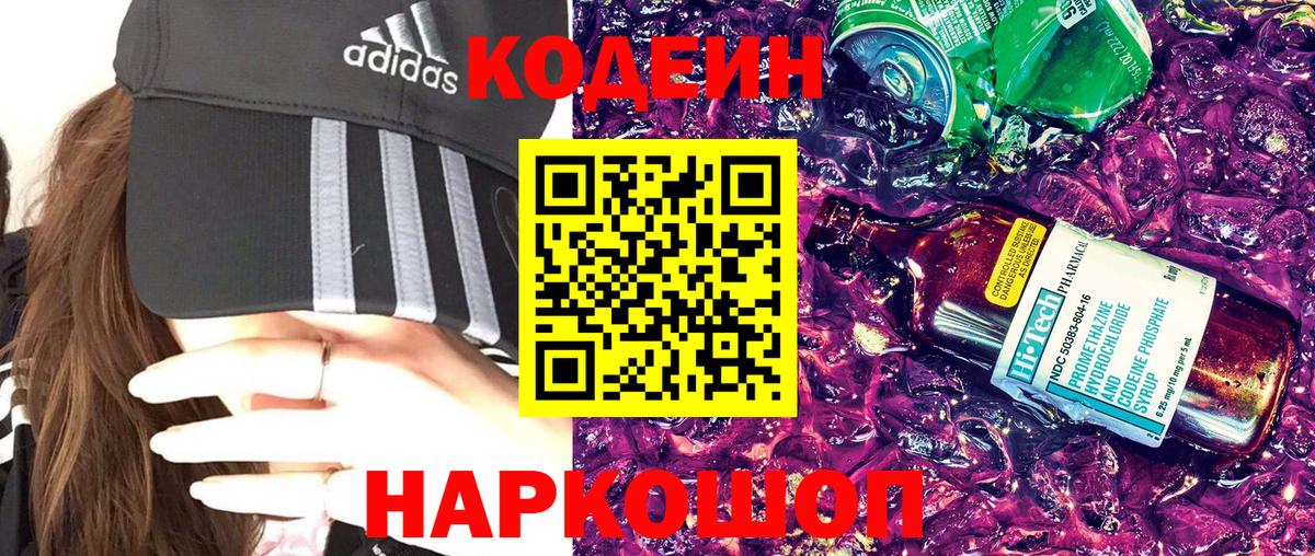 Кодеин Purple Drank  Вход с VPN  Кодеин напиток Lean (лин)  Бузулук 