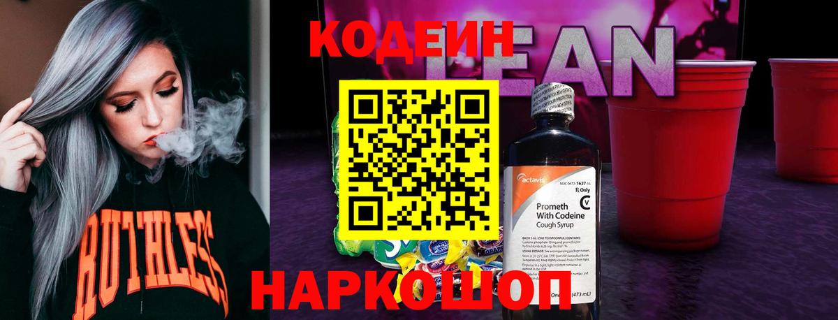 Codein Purple Drank Бузулук