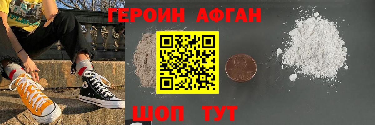 ГЕРОИН герыч Бузулук