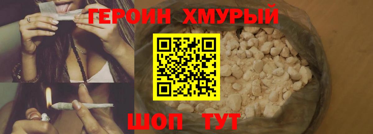 ГЕРОИН хмурый  Вход с VPN  ГЕРОИН  Бузулук 