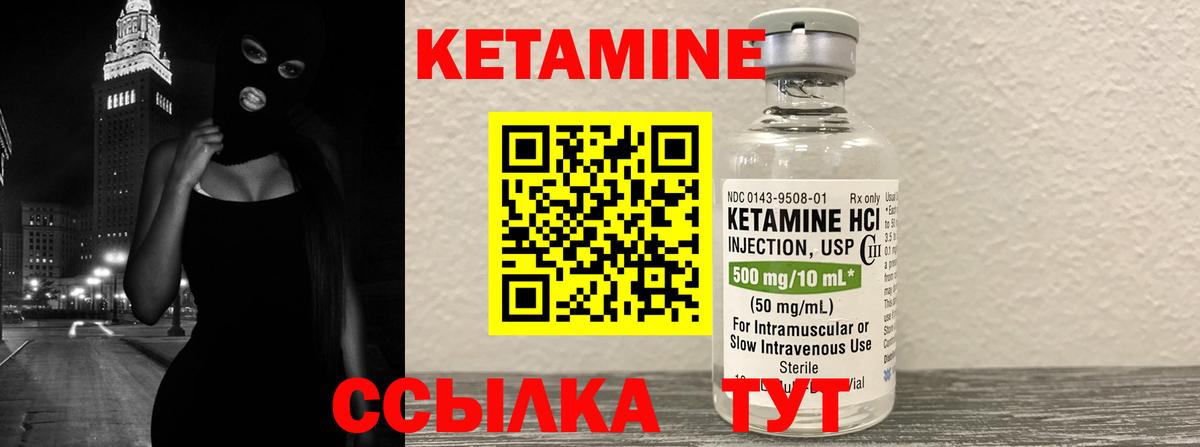 Кетамин VHQ Бузулук